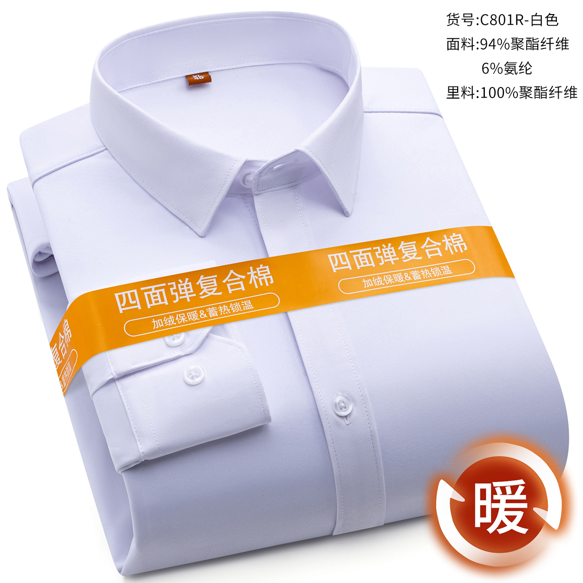 四面弹男款加绒长袖